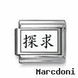 Kanji Symbol "Quest"