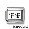 Kanji Symbol "Universe"