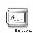 Kanji Symbol "Unity"