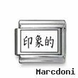 Kanji Symbol "Unforgettable"