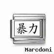 Kanji Symbol "Violence"