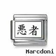 Kanji Symbol "Villain"