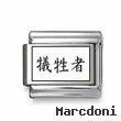 Kanji Symbol "Victim"