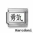 Kanji Symbol "Valor"