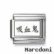 Kanji Symbol "Vampire"