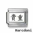 Kanji Symbol "Valuable"