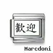 Kanji Symbol "Welcome"