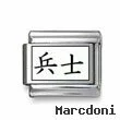 Kanji Symbol "Warrior"