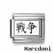 Kanji Symbol "War"