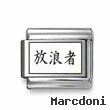 Kanji Symbol "Wanderer"