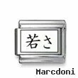 Kanji Symbol "Youth"