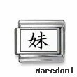 Kanji Symbol "Younger sister"