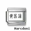 Kanji Symbol "Yellow iris"