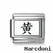 Kanji Symbol "Yellow"