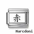 Kanji Symbol "Red"