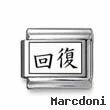 Kanji Symbol "Recovery"