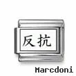 Kanji Symbol "Rebels"