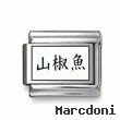 Kanji Symbol "Salamander"