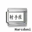 Kanji Symbol "Sagittarius"