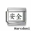 Kanji Symbol "Safety"